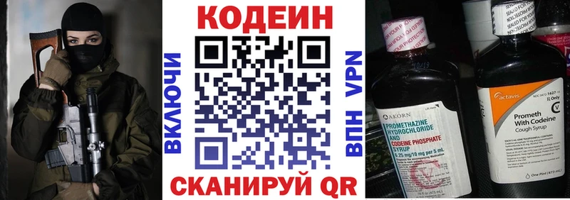 Codein напиток Lean (лин) Александровское